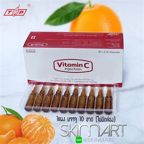 TP Vitamin C Injection กล่องแดง – SKINMART
