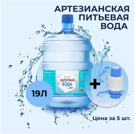 Здоровая Вода Вода Питьевая Негазированная 19000мл. 6шт - купить с ...