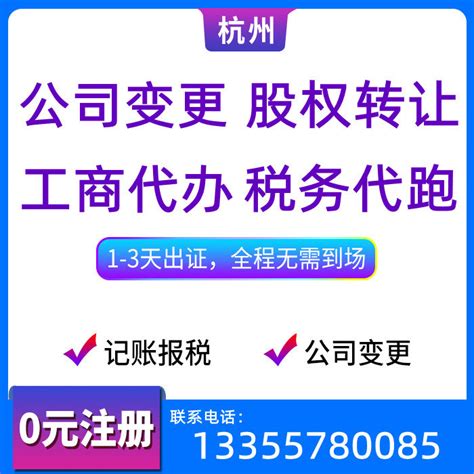 杭州市工商代办注册电话87790000_腾讯新闻