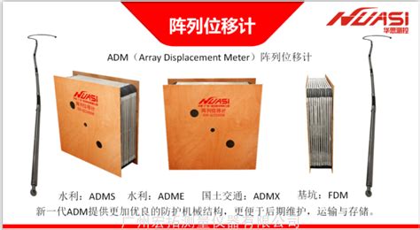 阵列位移计ADMS-监测设备-产品中心-广州宏拓测量仪器有限公司