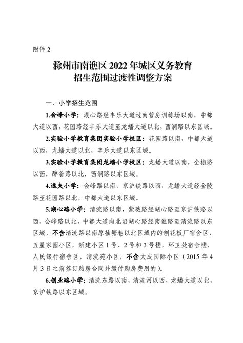 滁州市永乐小学学区划分2021-南谯区小学学区划片-掌上查询助手