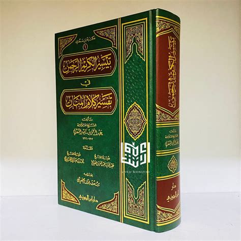 Jual Taisir Karimur Rahman Tafsir As Sa'di Dar Ibnul Jauzi Saudi ...