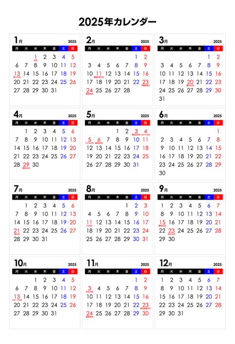 カレンダー 2025 無料 - イラストストック