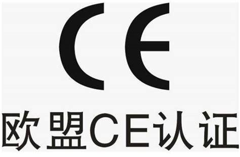宁波哪里可以做CE认证-GIG宁波华标检测