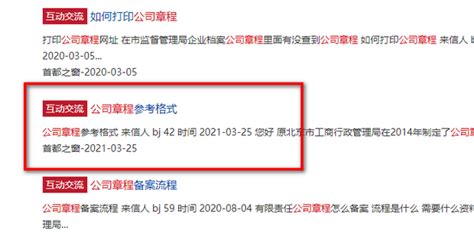 上海公司章程下载，在官网上找回自己公司（已注册）的章程。 - 知乎