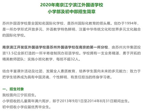 2020年杭州市滨江区20所公办小学汇总 - 知乎