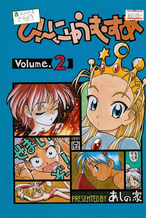 【よろず】貧乳娘2【princess devilotte de deathsatan ix ruri hoshino】 : エロ漫画 シコっち