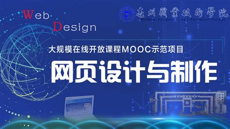 网页设计与 制作-安徽省网络课程学习中心(e会学)