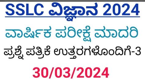 SSLC Science Question Papers | KSPSTA
