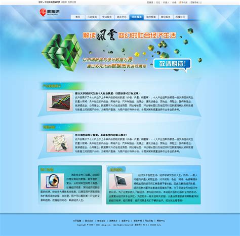 公司门户网站经济频道宣传推广页面_张义_【68Design】