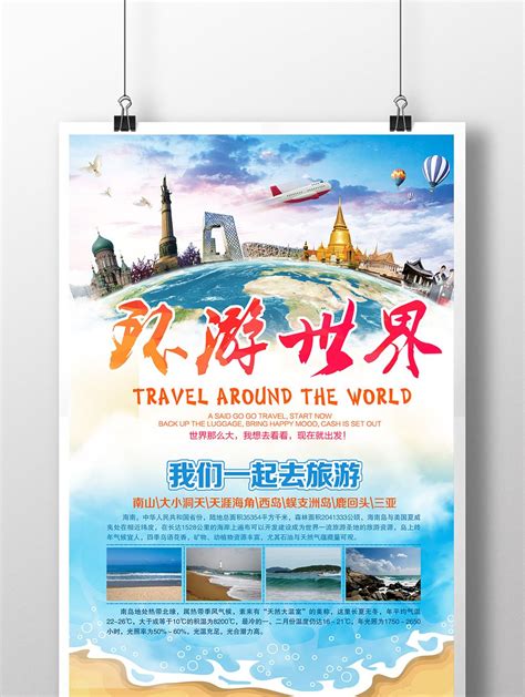 Travelling Poster 的图像结果