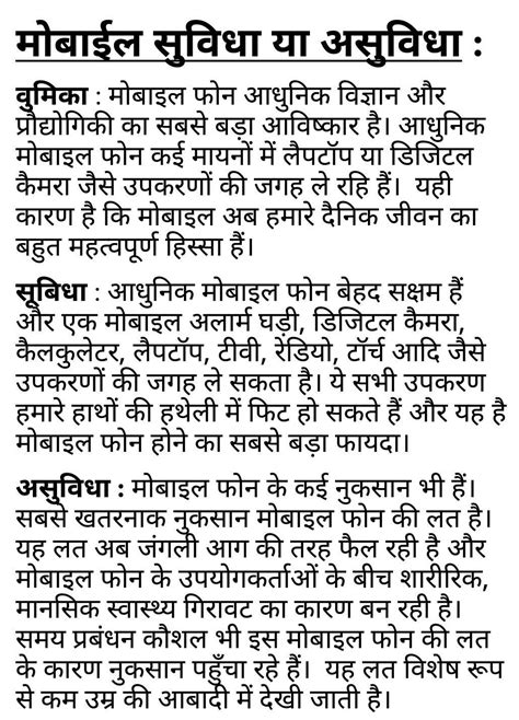 "मोबाईल सुविधा या असुविधा' विषय पर एक फीचर लिखिए-ATOTar - Brainly.in