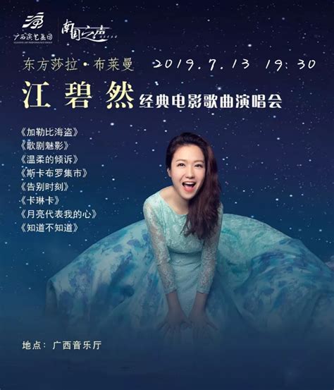 2019江碧然南宁演唱会时间、地点、门票价格-黄河票务网