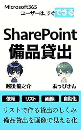 SharePoint equipment rental: Mechanism of lending made with a list ...