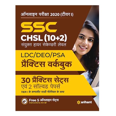 Arihant SSC CHSL (10+2) Tier I Practice Workbook 2020 (Hindi Medium)