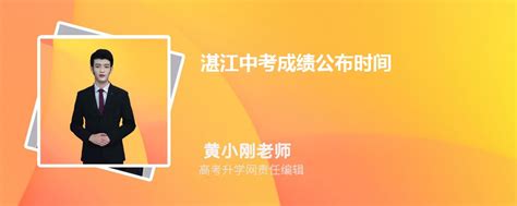 关于公布 2023 年秋季学期湛江第一中学初中部招生工作方案的公告_赤坎区人民政府网站