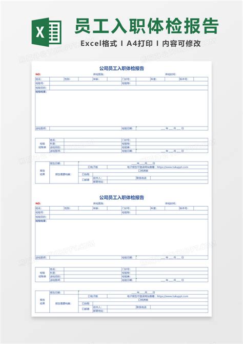公司员工入职体检报告Excel模板下载_熊猫办公