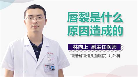 唇裂是什么样子的_中华康网