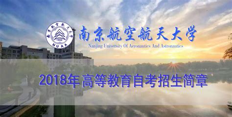 2023年南京航空航天大学“专接本”官方招生简章 - 江苏升学指导中心