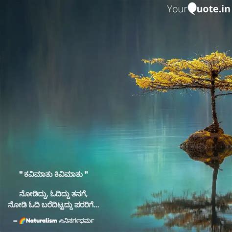 " ಕವಿಮಾತು ಕಿವಿಮಾತು " ನೋಡ... | Quotes & Writings by Natural quotes by ...