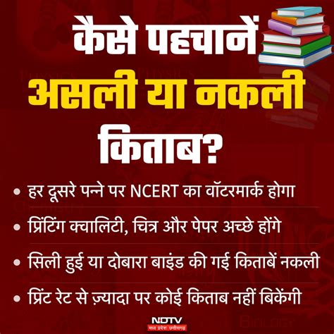 बच्चों की पढ़ाई से खिलवाड़ ! किताबें खुद कह रही हैं- साहब मैं तो नकली ...