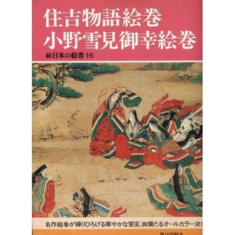 Amazon.in: Buy Onono Yukimi Goko Emaki Book Online at Low Prices in ...