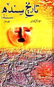 tazkira sufiya-e-punjab by Ejaz ul Haq Quddusi | Sufinama