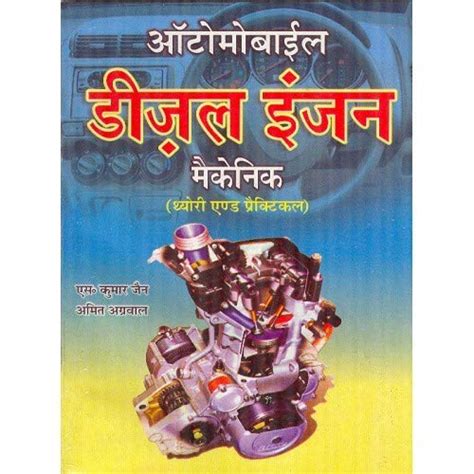 Buy Automobile Diesel Engine Mechanic (in HINDI) Book Online at Low ...