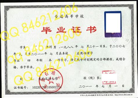 大庆市---东北石油大学毕业证模板(样板)_毕业证样本图_校长签名章