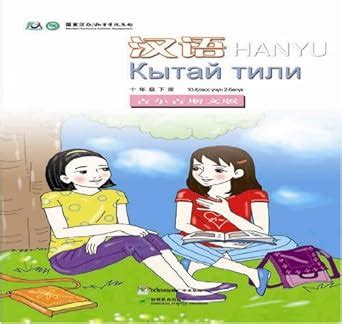 The Silk Road Chinese Learning Series Chinese (tenth grade lower ...