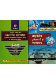 Ayureveda Parvesh pariksha guide : Dr. Praveen K. Choudhary: Amazon.in ...