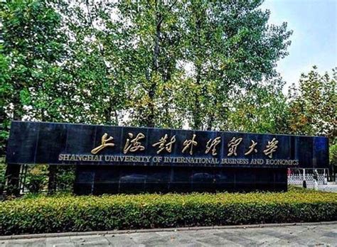 上海对外经贸大学研究生毕业生近三年就业情况_外贸_行业_相关