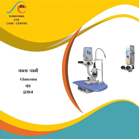 Sunayana Eye Care Center – Center For Advance Eye Care