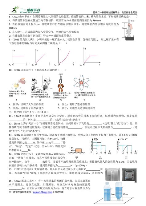 广东省封开县2020-2021学年八年级物理下册期末考试模拟检测试卷测试题（含答案）-教习网|试卷下载