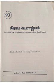Routemybook - Buy Panchayat Development Test-Part II Paper [கிராம ...
