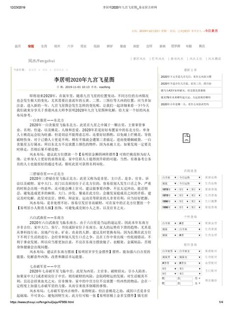 李居明2020年九宫飞星图 | PDF