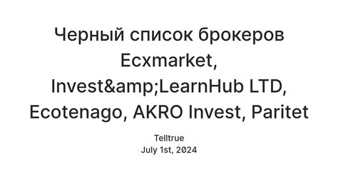 Черный список брокеров Ecxmarket, Invest&LearnHub LTD, Ecotenago, AKRO ...