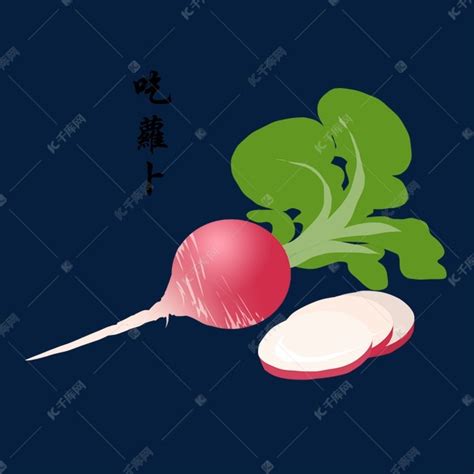 立春萝卜蔬菜素材图片免费下载-千库网