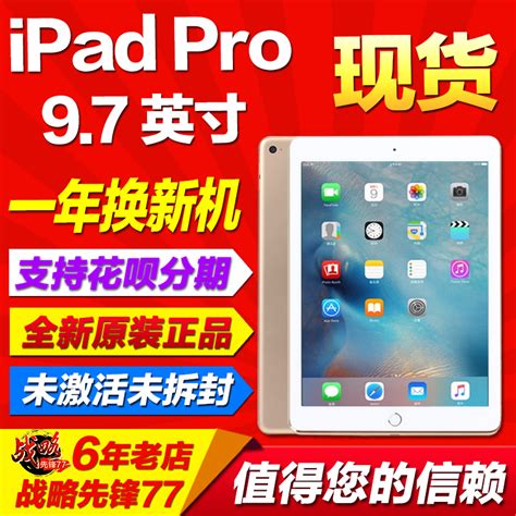 现货 Apple/苹果 iPad Pro 9.7寸平板电脑 ipad pro wifi 4G港版_战略先锋77