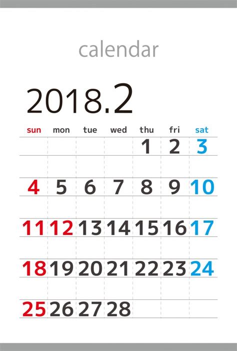 【ここへ到着する】 2018 年 2 月 カレンダー