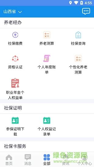 民生山西怎么帮他人认证_民生山西为他人认证方法介绍_3DM手游