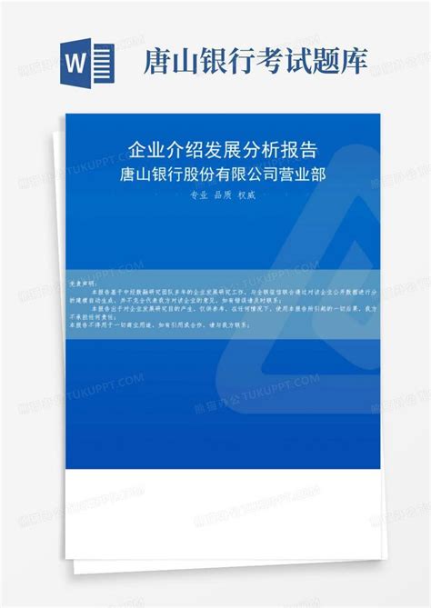 唐山银行王鹏：智能银行是未来银行服务发展方向 - 金融文库