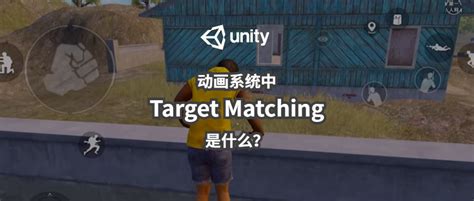 Unity Move toward Target 的图像结果
