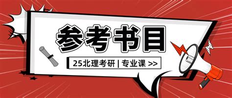 北京理工大学考研难度大吗？2019年北京理工大学研究生分数线