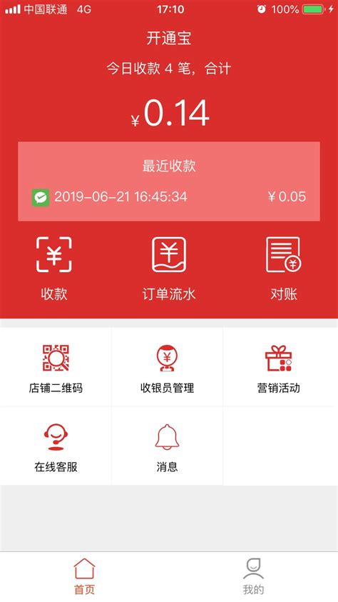 快捷收银app改版_仝_tong-站酷ZCOOL
