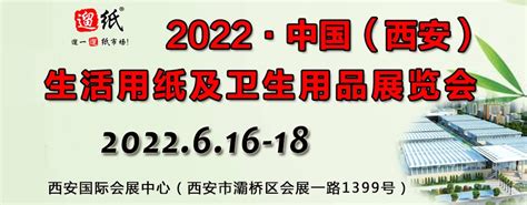 高品质生活用纸盛典，2022第二十二届遛纸•中国（西安）生活用纸及卫生用品展览会-西安纸展会 - 展大人
