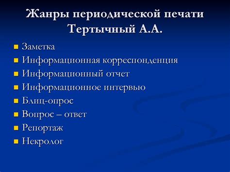 Жанровые формы и функции современности. Сатирические жанры ...