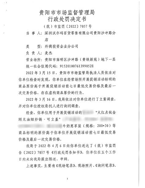 贵阳市市场监督管理局公示一起涉嫌虚构原价案行政处罚信息-中国质量新闻网