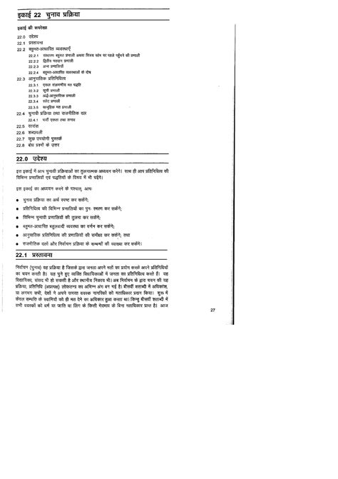Unit-22 - Summary Bachler of art - 22.3 F&C FTan?;ft ~ w w? r d t ~ 6 1 ...