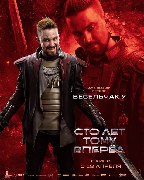 Guest from the Future (2024)